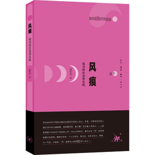 著 社会学经管 励志 风痕 图书籍 潘绥铭 新华书店正版 生活·读书·新知三联书店 我与性社会学互构