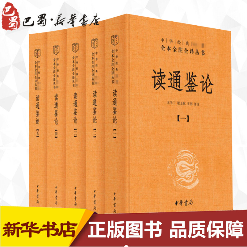 新华书店正版 中国历史