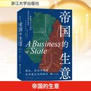 著 生意 英 帝国 邱艳春 世界各国贸易经管 政治与英国东印度公司 国际贸易 商业 励志 诞生 译 鲁帕利·米什拉