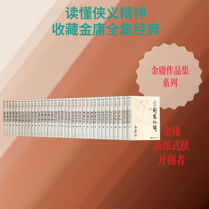 【2020版新朗声旧版】金庸武侠小说全集作品集(天龙八部射雕英雄传倚天屠龙记笑傲江湖等36三册)三联金庸作品集套装经典畅销书籍