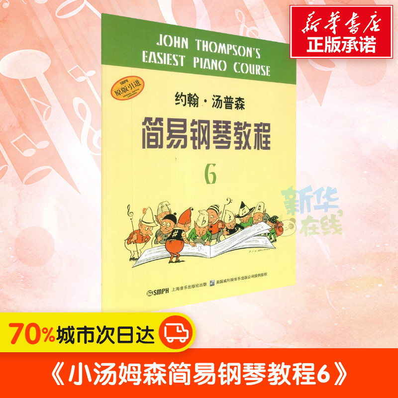 新华书店正版 西洋音乐
