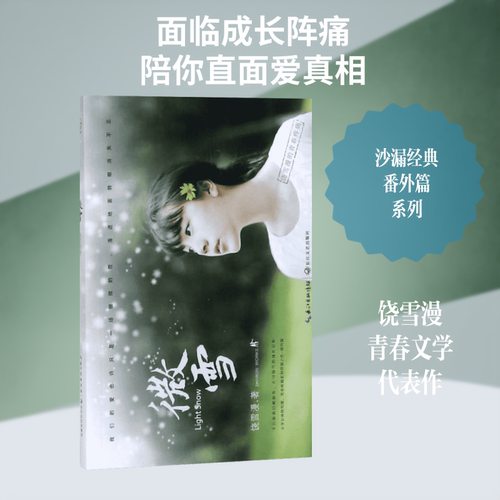 新华书店正版 情感小说