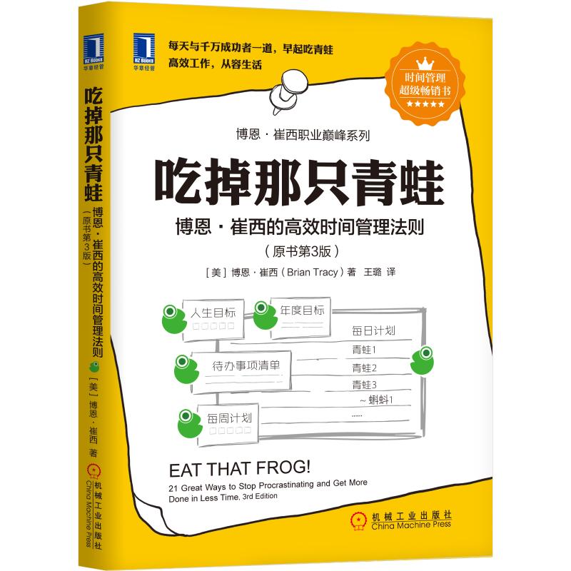 新华书店正版 成功学