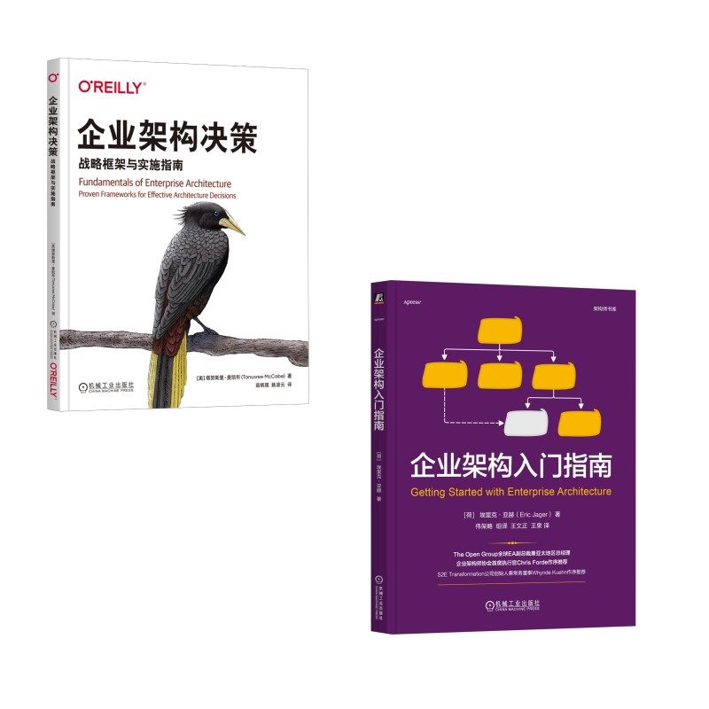 企业架构决策+企业架构入门指南2册 (美)塔努斯里·麦凯布(Tanusree McCabe) 著 著 茹炳晟,姚凌云 译 译等 计算机软件工程（新）,书籍/杂志/报纸,计算机软件工程（新）,淘宝优惠券,粉丝福利购,淘宝优惠卷