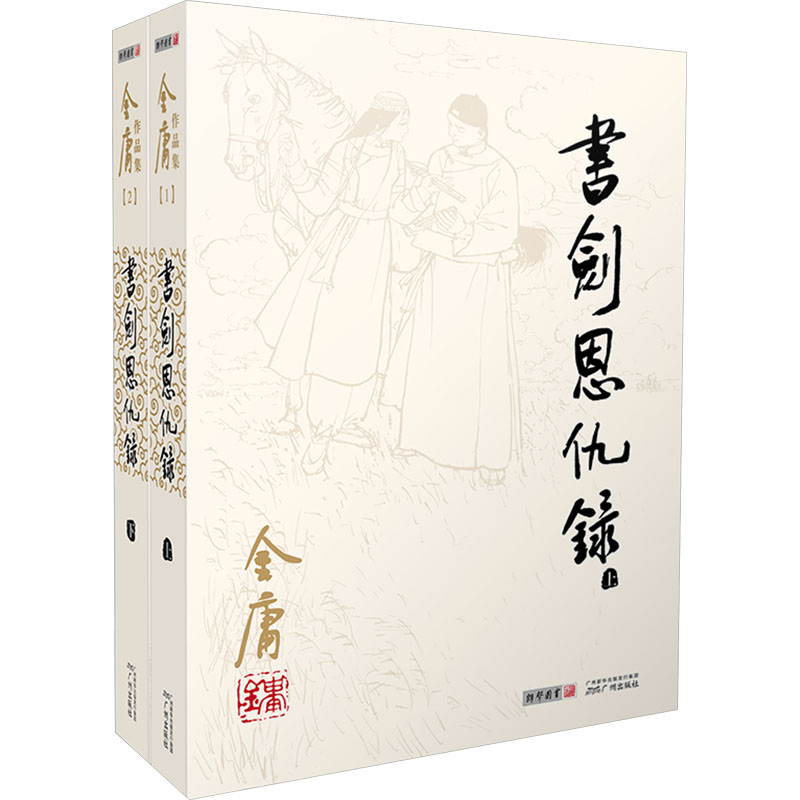 新华书店正版 武侠小说