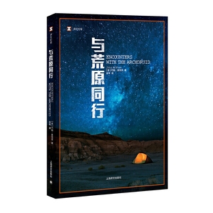 与荒原同行 (美)约翰·麦克菲 著 岳韦 译 纪实/报告文学文学 新华书店正版图书籍 上海译文出版社