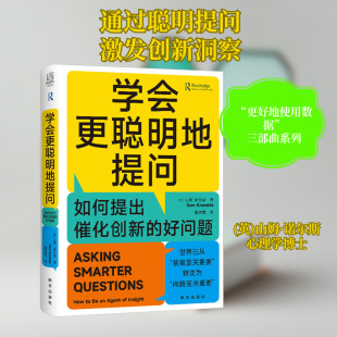 学会更聪明地提问 如何提出催化创新的好问题 (英)山姆·诺尔斯 著 翟洪霞 译 时间管理经管、励志 新华书店正版图书籍