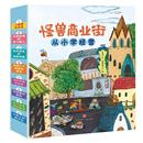 少儿动漫书少儿 全8册 社 绘本 著 怪兽商业街——从小学经营 恐龙小Q儿童教育中心 图画书 图书籍 天地出版 新华书店正版