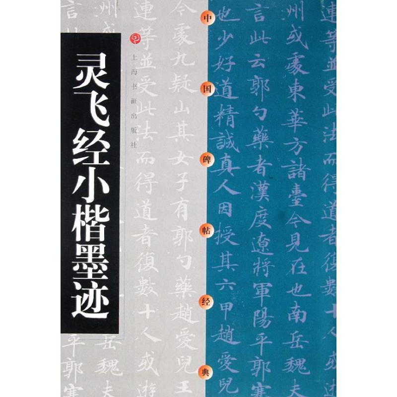 新华书店正版 篆刻