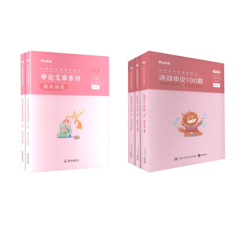 新华书店正版 公务员考试