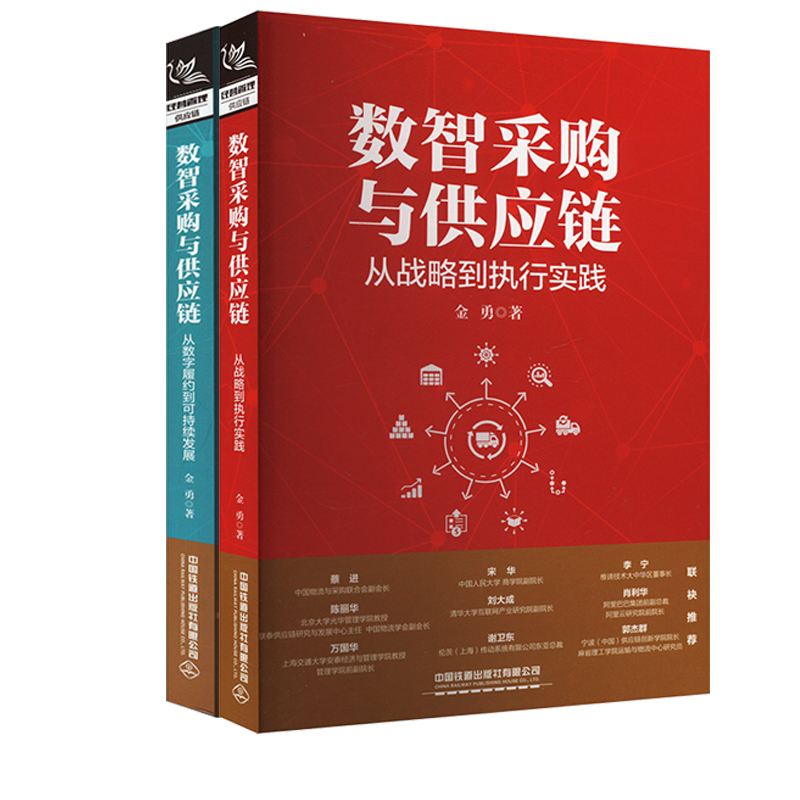 新华书店正版 物流管理