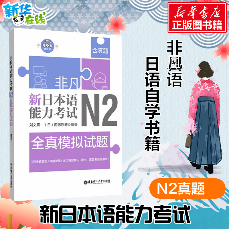 新华书店正版 外语－日语