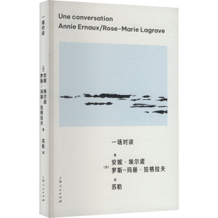 罗斯 社 上海人民出版 社会学经管 法 安妮·埃尔诺 励志 著 玛丽·拉格拉夫 图书籍 一场对谈 苏昉 新华书店正版 译
