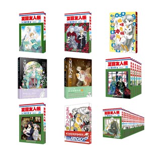 夏目友人帐1-29+小说+番外全33册 金筑顺子著;(日)绿川幸原作 著等 漫画书籍文学 新华书店正版图书籍 安徽少年儿童出版社