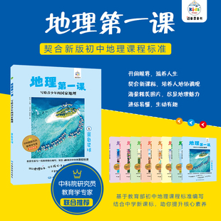 地理第一课——写给青少年的国家地理(全8册) 中国地图出版社,陈伟 编 中学教辅少儿 新华书店正版图书籍 中国地图出版社