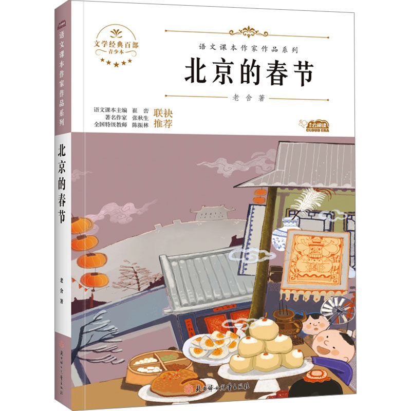 北京的春天 青少本 老舍 著 儿童文学少儿 新华书店正版图书籍 北方妇女儿童出版社,书籍/杂志/报纸,儿童文学,淘宝优惠券,粉丝福利购,淘宝优惠卷