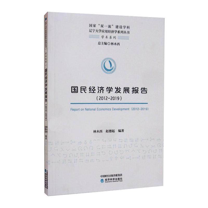 新华书店正版 经济理论、法规
