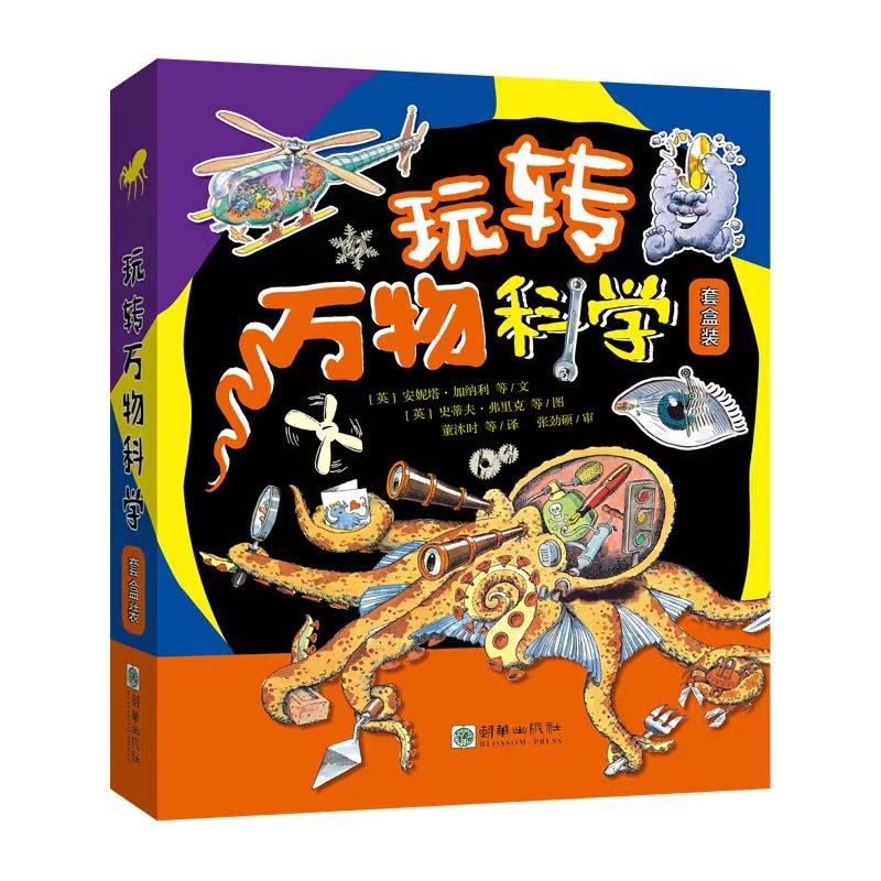 玩转万物科学：套盒装（4册绘本+手工） (英)安妮塔·加纳利 等 文 著 董沐时 等 译 译 (英)史蒂夫·弗里克 等 图 绘 科普百科,书籍/杂志/报纸,科普百科,淘宝优惠券,粉丝福利购,淘宝优惠卷