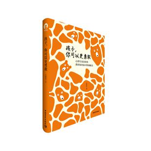 金韵蓉 著 中国青年出版 你可以更勇敢 社 图书籍 如何面对校园霸凌 新华书店正版 孩子 家庭教育社科