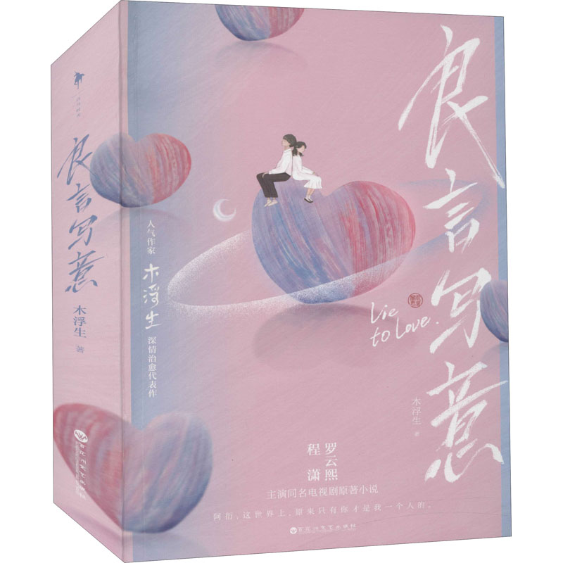 新华书店正版 情感小说