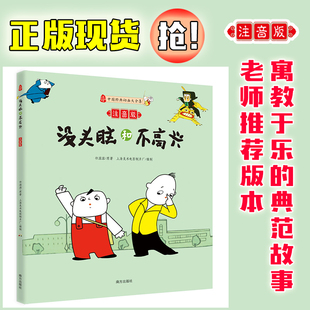 少儿动漫书少儿 社 任溶溶原著上海美术电影制片厂摄制 南方出版 图书籍 新华书店正版 图画书 绘本 著 注音版 没头脑和不高兴