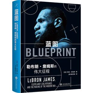 图书籍 社 Jason 译 体育界文学 著；虎扑翻译组 贾森·劳埃德 Lloyd 文化发展出版 蓝图 新华书店正版 美