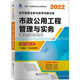 全国一级建造师执业资格考试用书编写组 2022 编 图书籍 市政公用工程管理与实务 新华书店正版 全国一级建造师考试专业科技