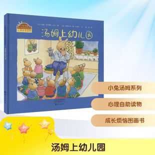 译 法 著 汤姆上幼儿园 绘本 新华书店正版 阿利娜·巴 少儿动漫书少儿 玛丽 图书籍 克斯多夫·勒·马斯尼 图画书 梅莉
