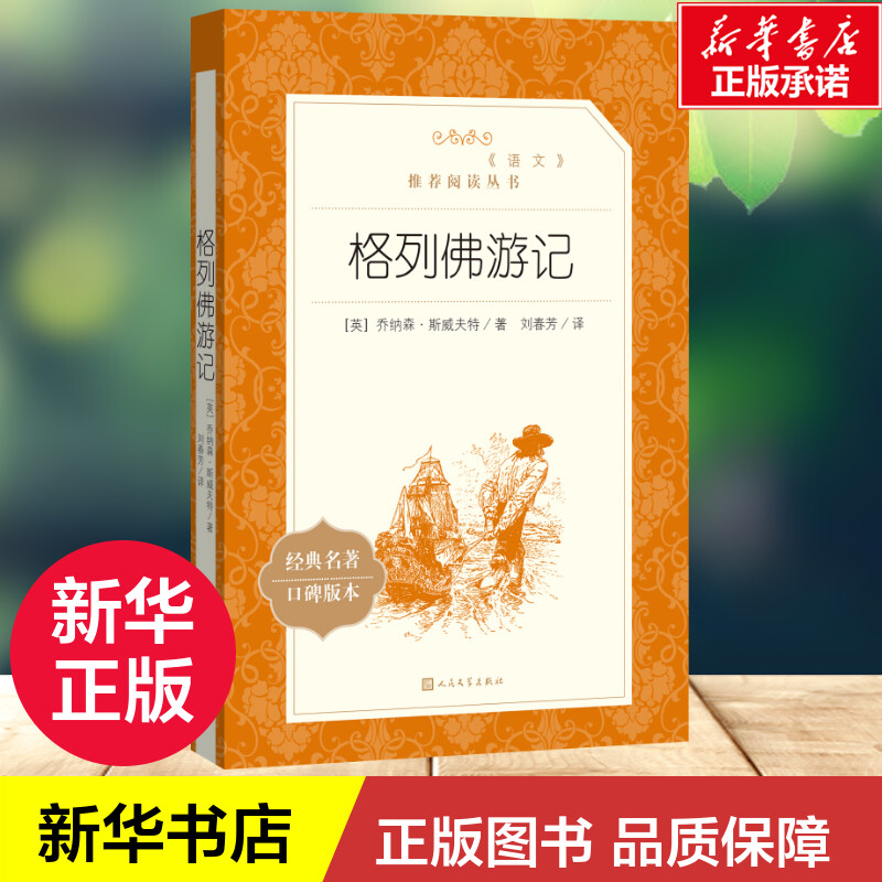 新华书店正版 外国文学名著读物