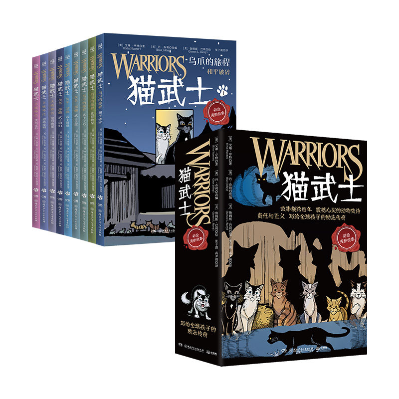 猫武士(全彩漫画版)(全9册) (美)艾琳&middot;亨特 著 (美)丹&middot;乔利 编 张子漠 译 (美)詹姆斯&middot;巴利 绘 儿童文学少儿
