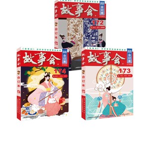 2025年《故事会》合订本172期-174期 《故事会》编辑部 编 编等 现代/当代文学文学 新华书店正版图书籍 上海文化出版社