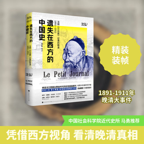 新华书店正版 中国历史