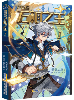 万相之王 1 漫画版 天蚕土豆 著 Dr.大吉,Bart.D 绘 其它小说少儿 新华书店正版图书籍 安徽少年儿童出版社