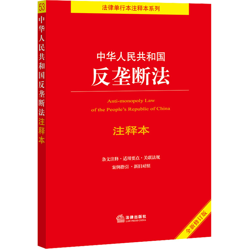 新华书店正版 法律单行本