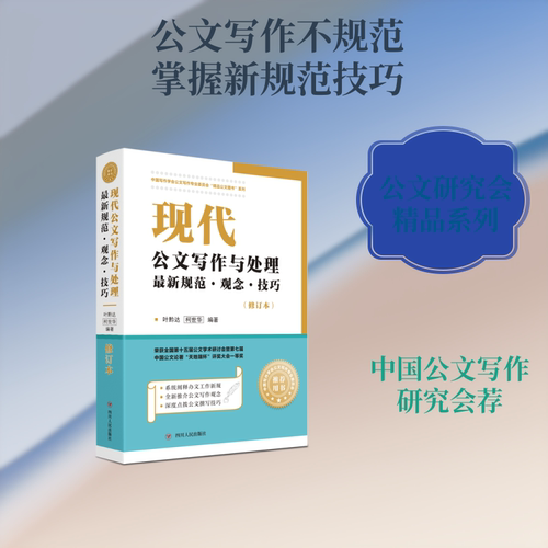新华书店正版 应用文写作