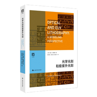 著 图书籍 新华书店正版 电子 德 安迪·爱德曼 通信 徐东波 高伟民 专业科技 光学光刻和极紫外光刻 诸波尔 新 译
