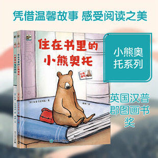 小熊奥托(全2册) (英)凯蒂·克莱明森 著 温婷 译 绘本/图画书/少儿动漫书少儿 新华书店正版图书籍 电子工业出版社