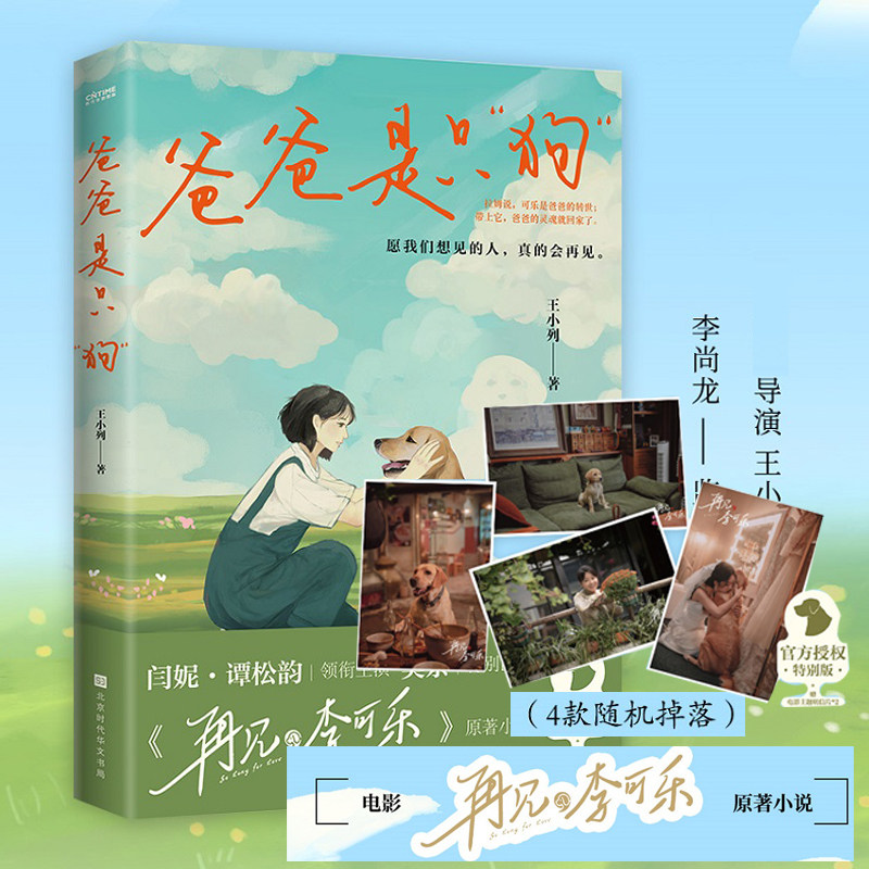 爸爸是只"狗" 特别版 王小列 著 其它小说文学 新华书店正版图书籍 北京时代华文书局