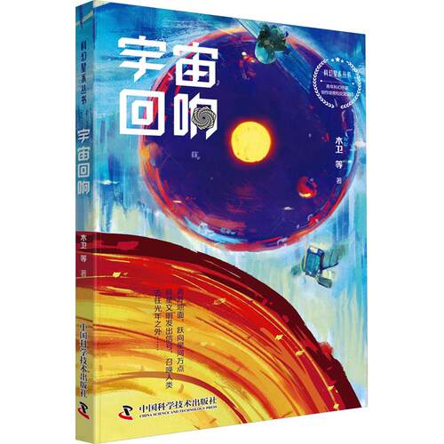 新华书店正版 中国科幻,侦探小说