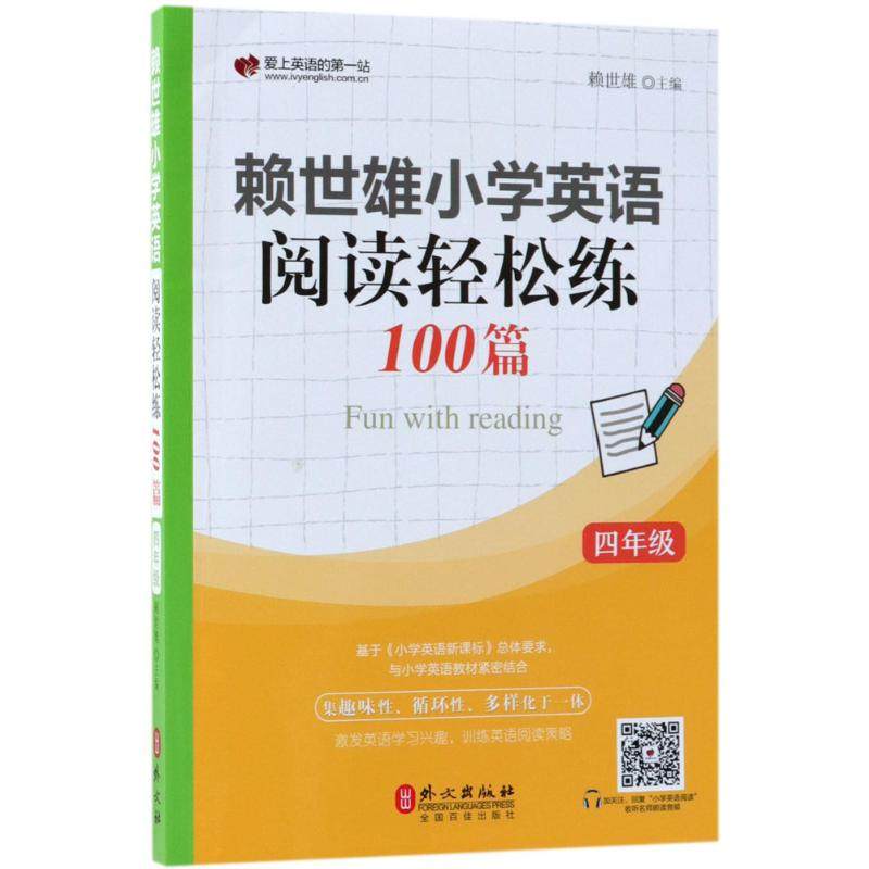 赖世雄小学英语阅读轻松练100篇4年级 赖世雄英语编辑组 编 著 英语学习方法文教 新华书店正版图书籍 外文出版社在类目 书籍/杂志/报纸, 外语/语言文字, 实用英语, 英语学习方法中 - 来自Buy2taobao.com提供专业的淘宝代购服务