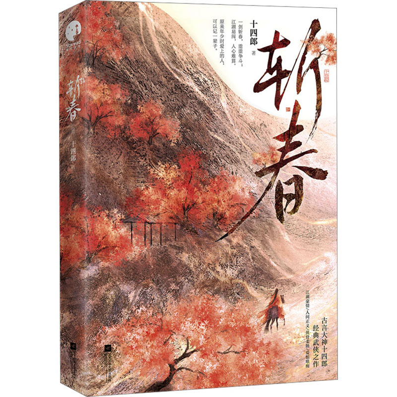 新华书店正版 青春小说