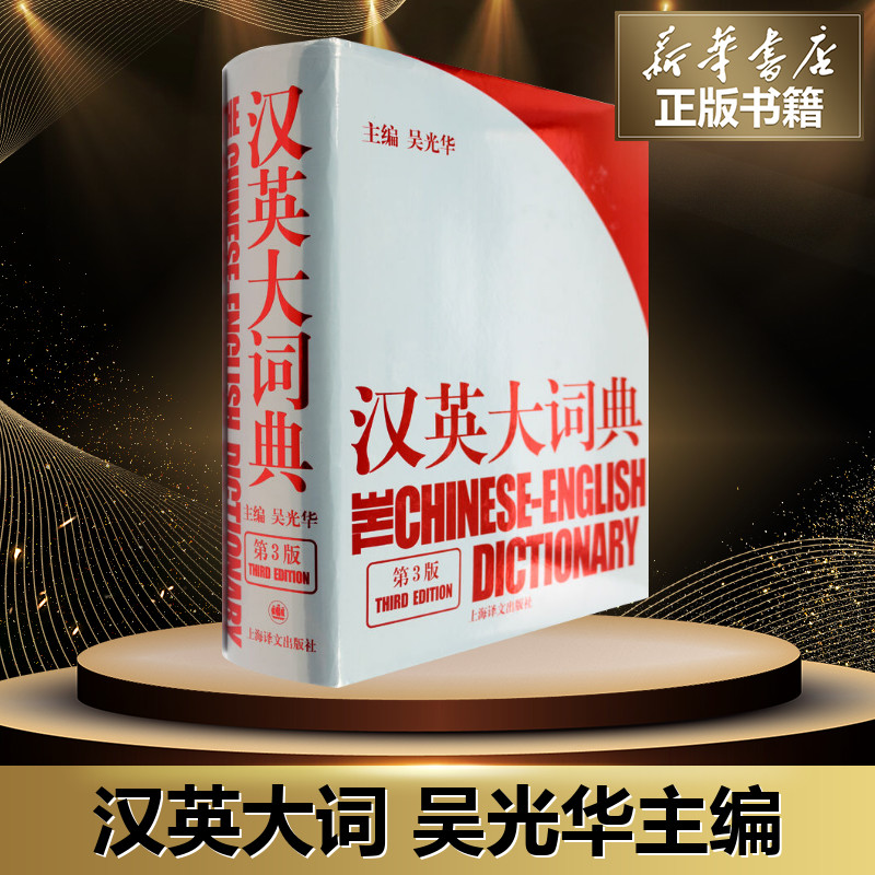 新华书店正版 英语工具书