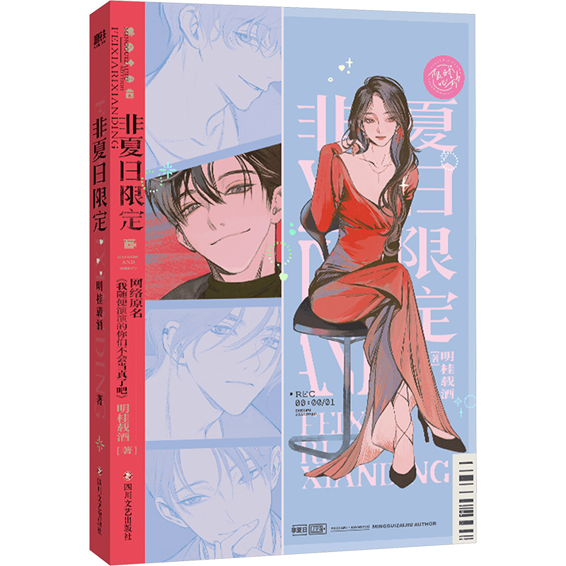 新华书店正版 青春小说