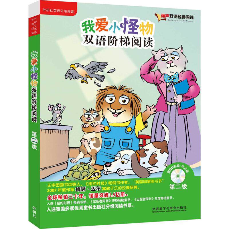 我爱小怪物双语阶梯阅读第2级 (美)梅瑟·迈尔(Mercer Mayer) 著、绘;尚舒 译 著 科普百科少儿 新华书店正版图书籍