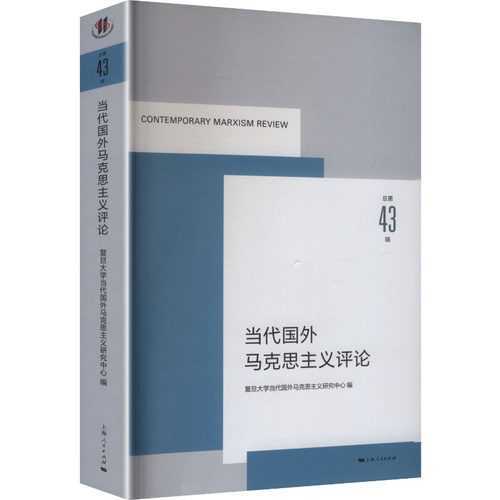 新华书店正版 马列主义