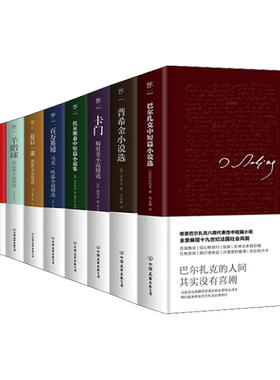文学大师中短篇小说集(全11册) (奥)茨威格,(俄)托尔斯泰,(法)巴尔扎克 等 著 李玉民,苏福忠,郑永慧 等 译 世界名著文学