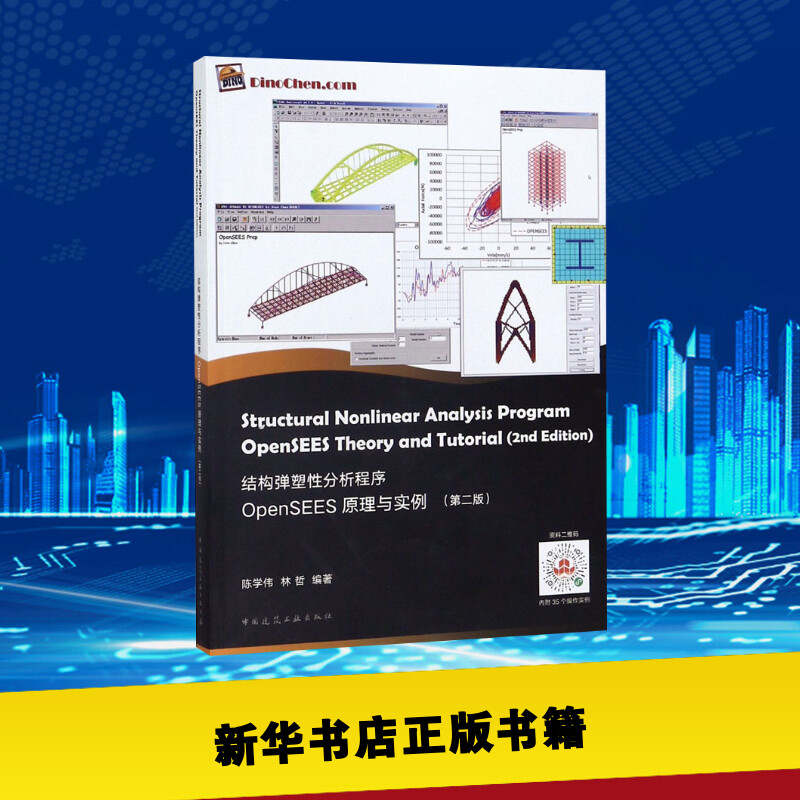 新华书店正版 建筑工程