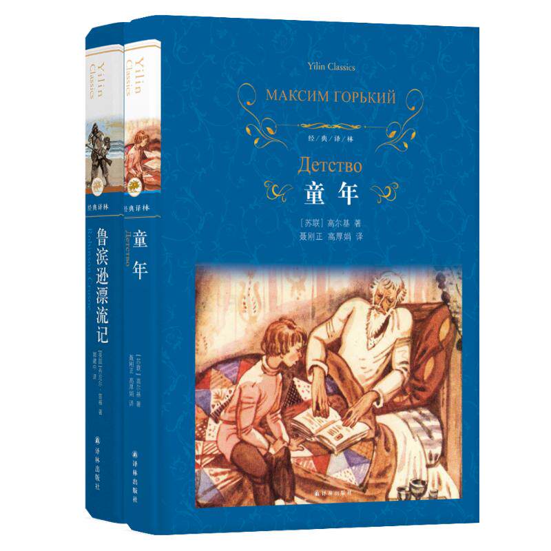 六年级上下册(选读) (苏)马克西姆·高尔基 著 聂刚正,高厚娟 译等