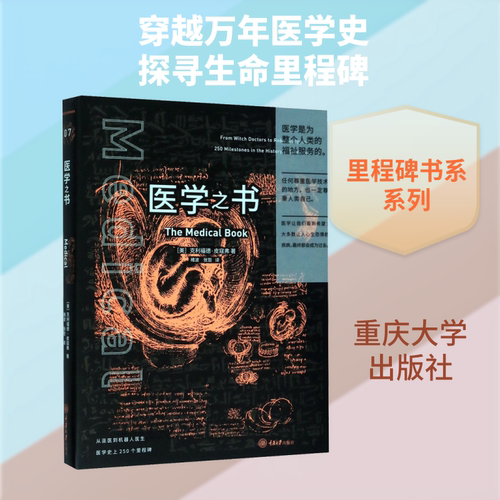 新华书店正版 医学综合