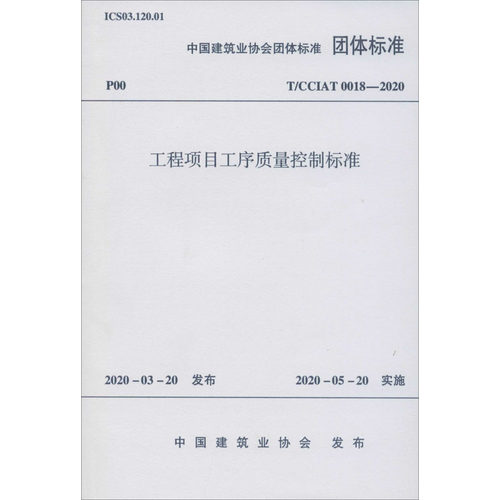 新华书店正版 建筑规范